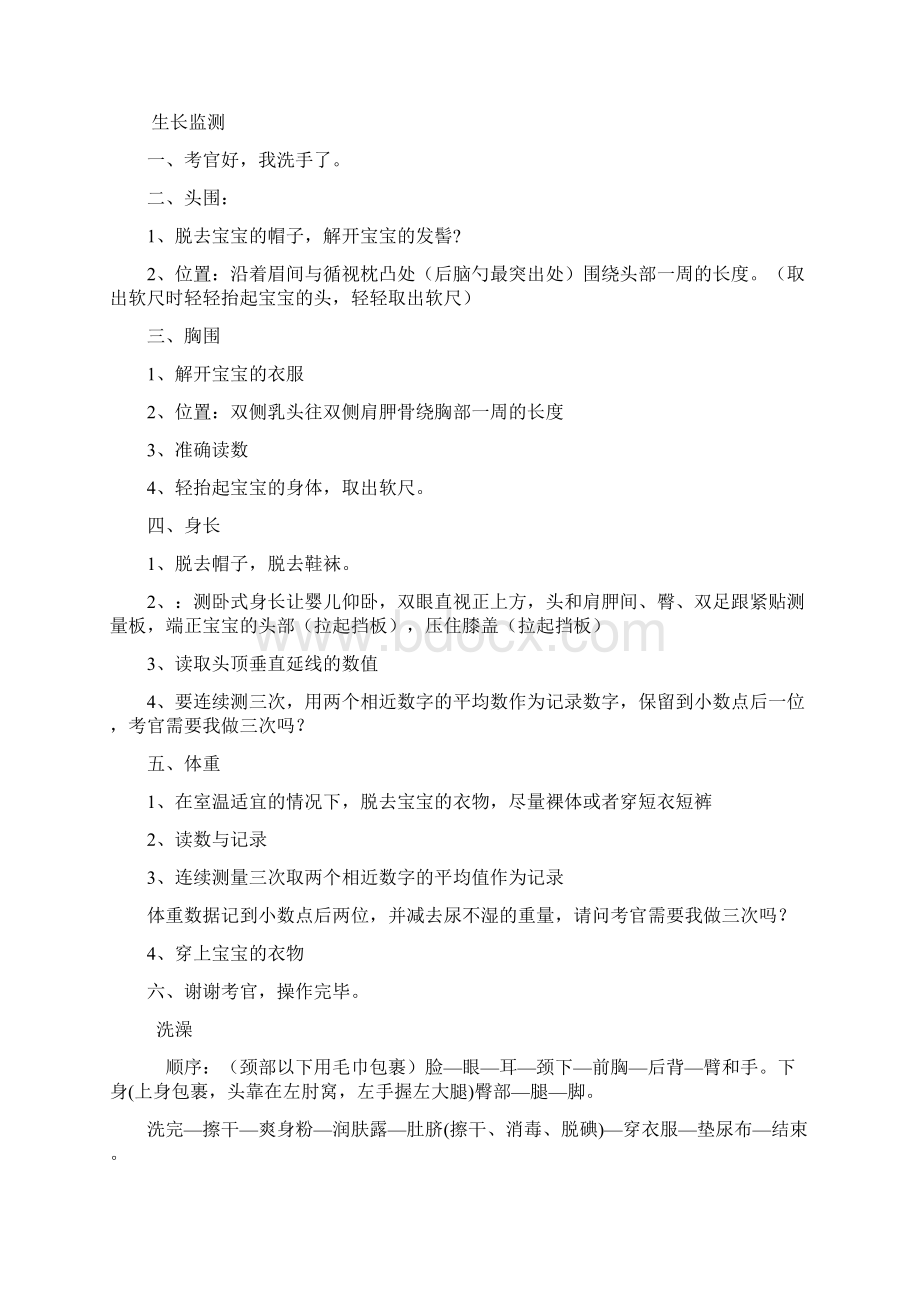 技能文字材料Word下载.docx_第2页