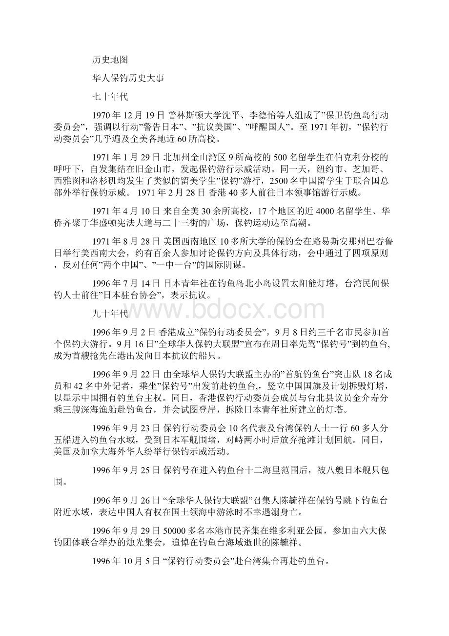 历史真相中国钓鱼岛0文档格式.docx_第2页