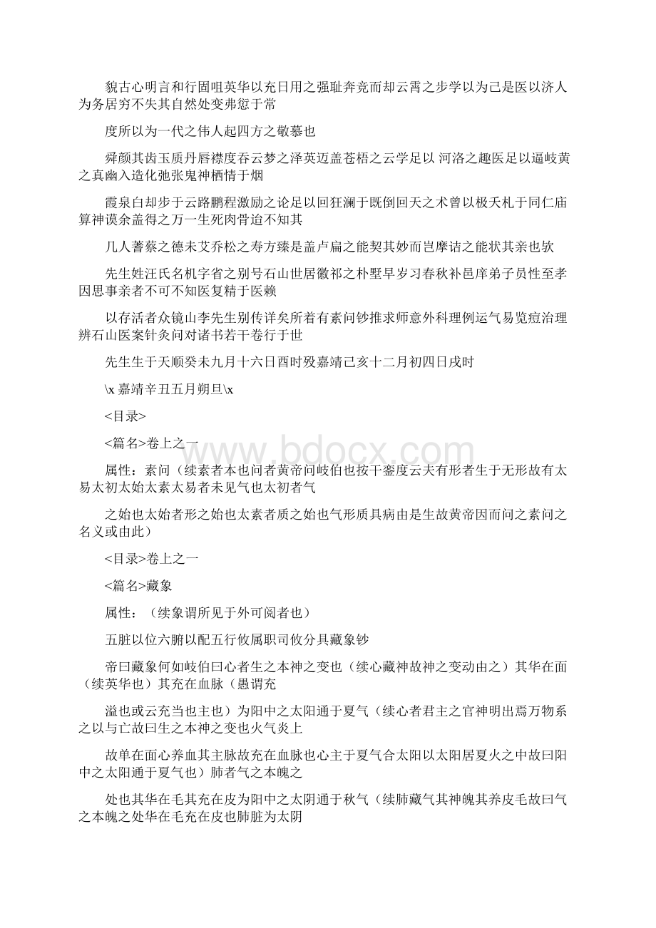 读素问钞Word文档格式.docx_第2页