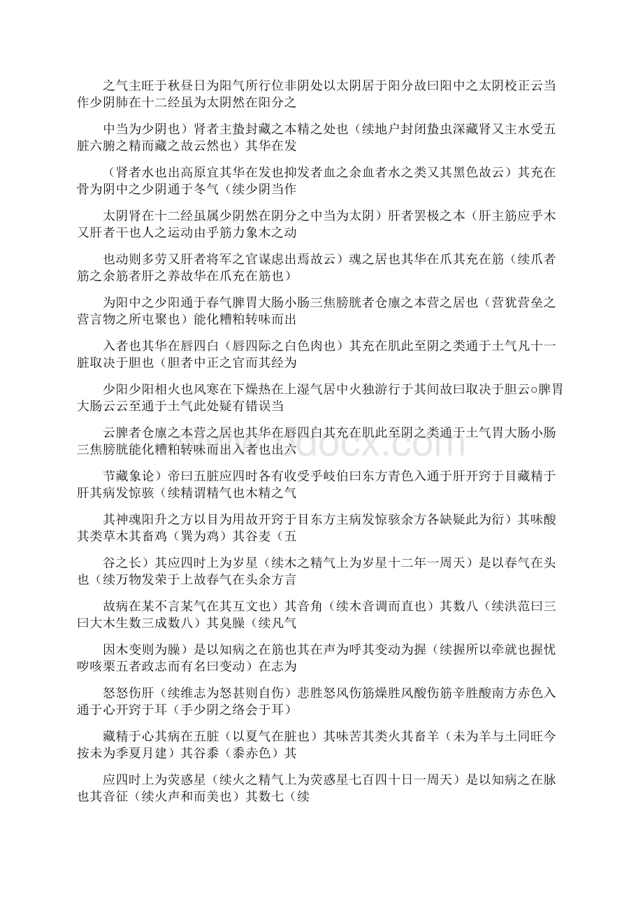 读素问钞Word文档格式.docx_第3页