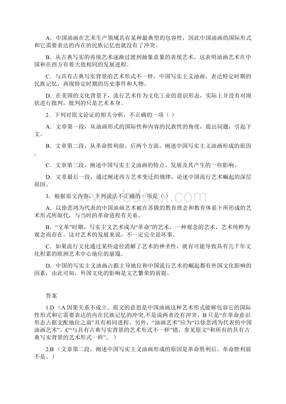 届高考语文考前50题 文学类论述类实用类文言文古诗鉴赏作文六大类专题复习 含答案Word格式.docx_第2页