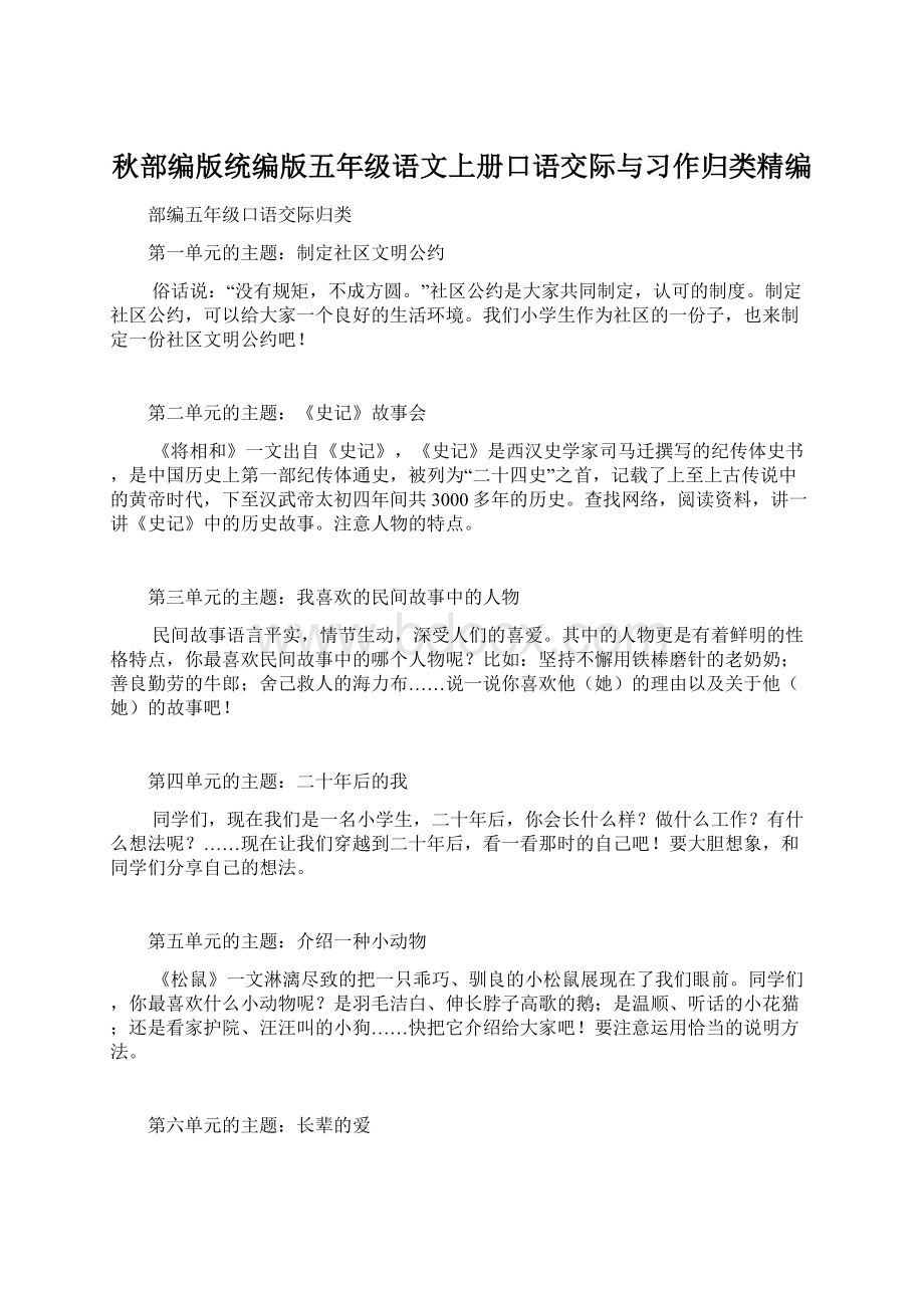 秋部编版统编版五年级语文上册口语交际与习作归类精编.docx