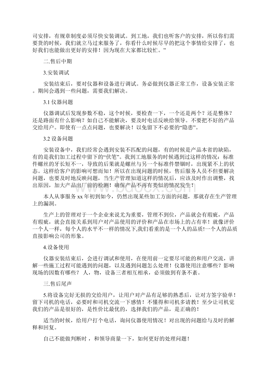 售后服务工作总结多篇范文与售后服务工程师年终总结汇编.docx_第2页