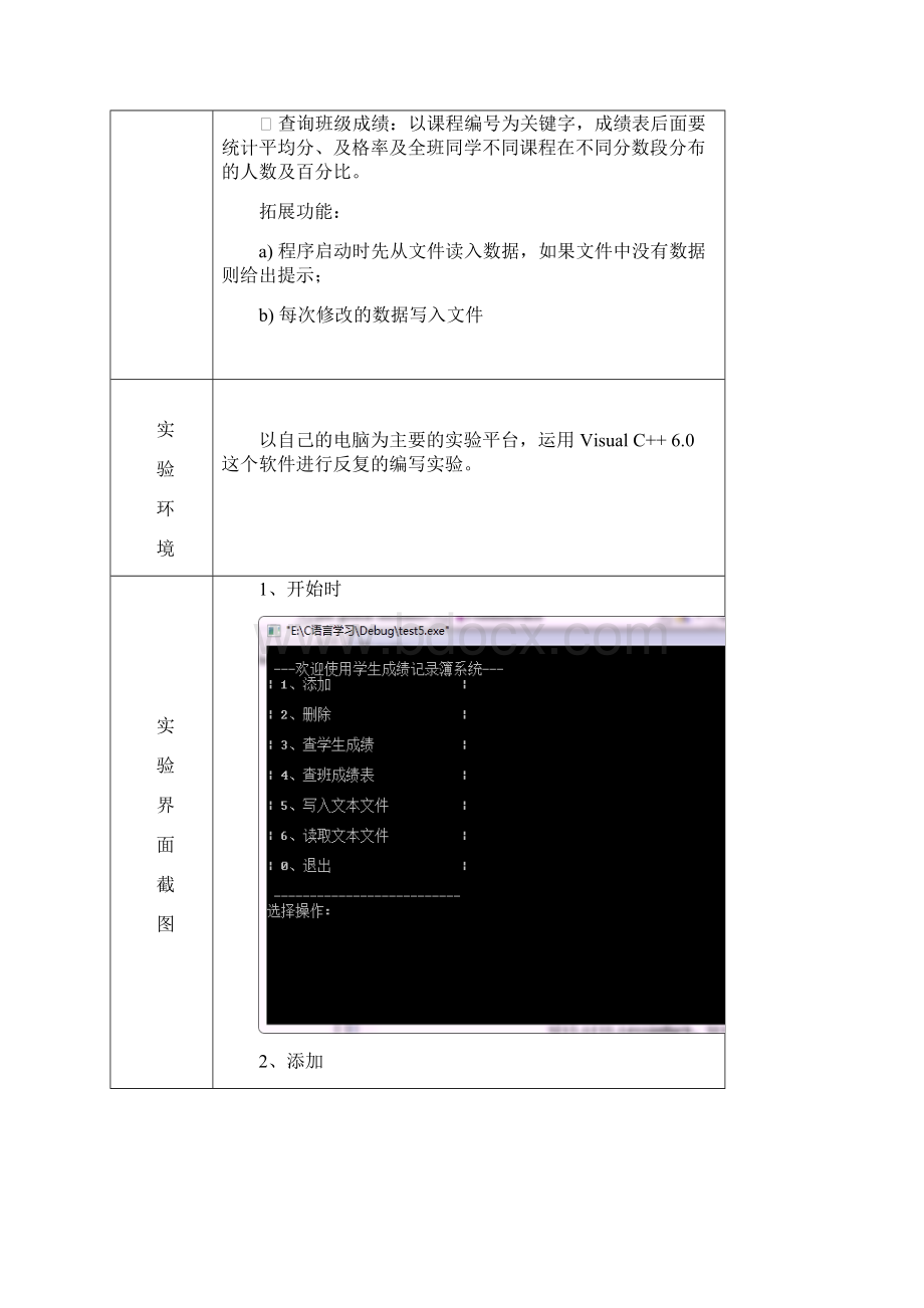 C语言程序设计学生成绩记录簿.docx_第2页