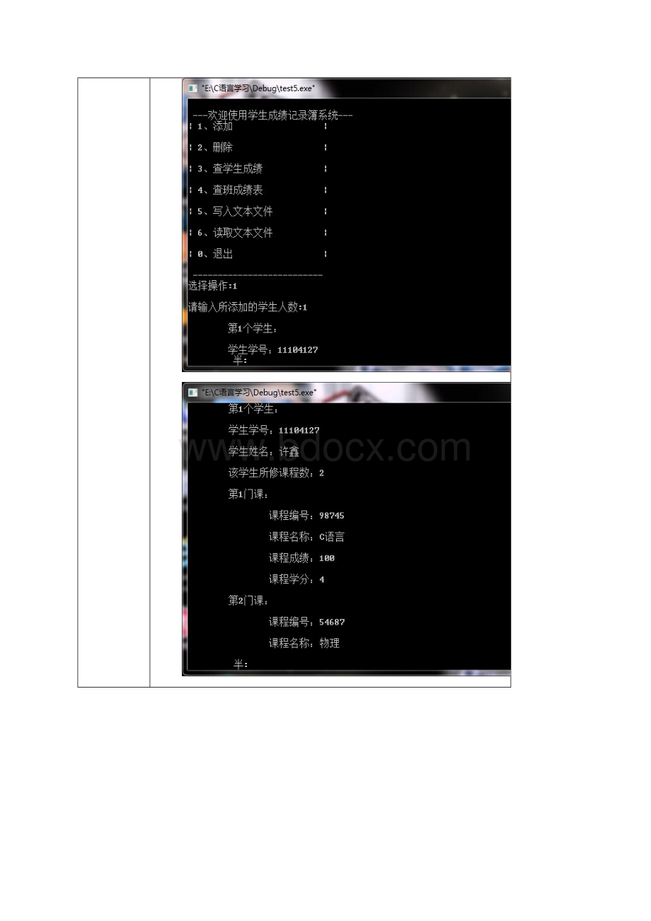 C语言程序设计学生成绩记录簿.docx_第3页