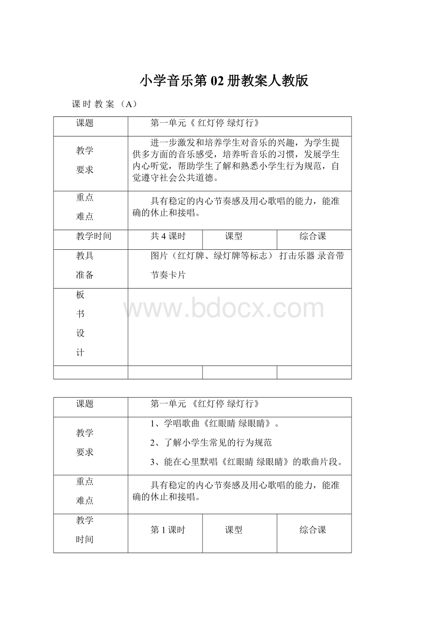 小学音乐第02册教案人教版Word文件下载.docx