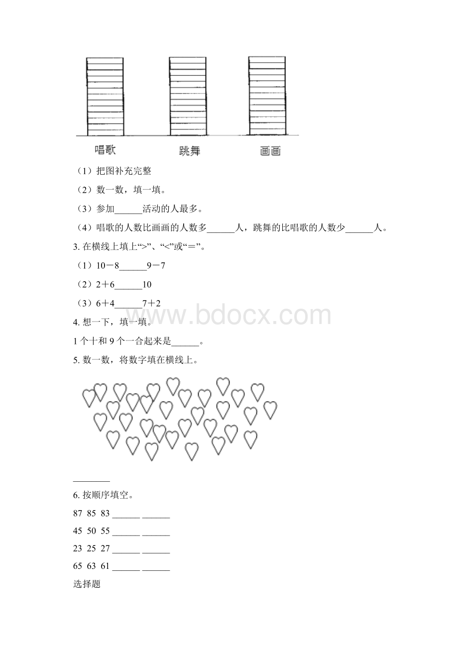 部编版一年级数学下册月考知识点整理复习完整.docx_第2页