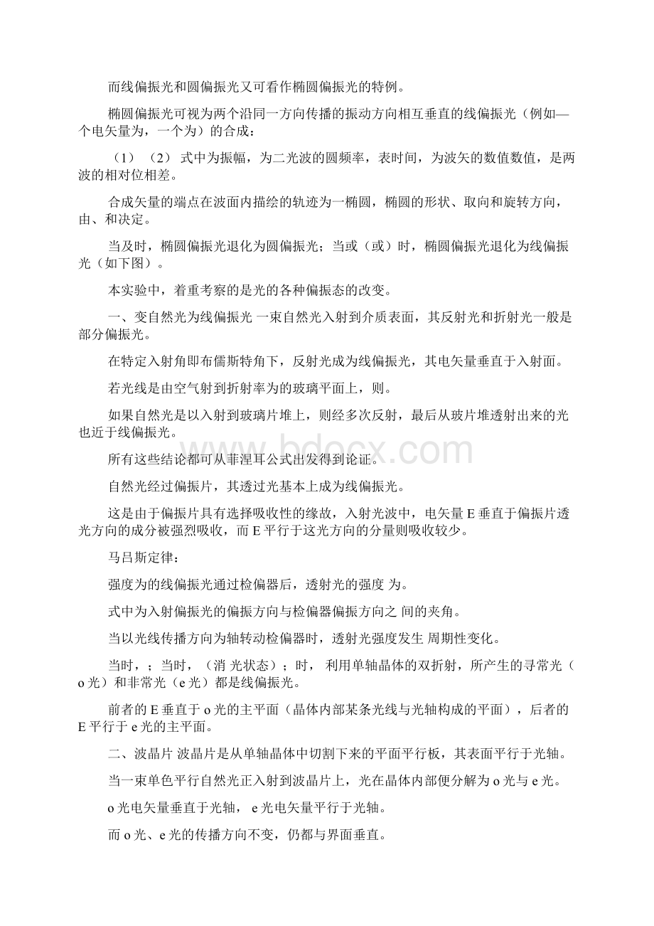 论文偏振光的分析.docx_第2页