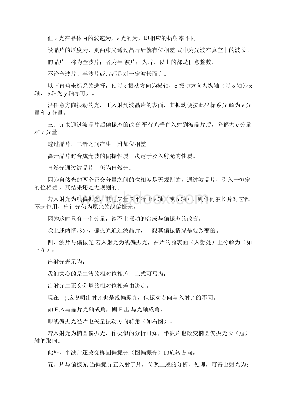 论文偏振光的分析.docx_第3页