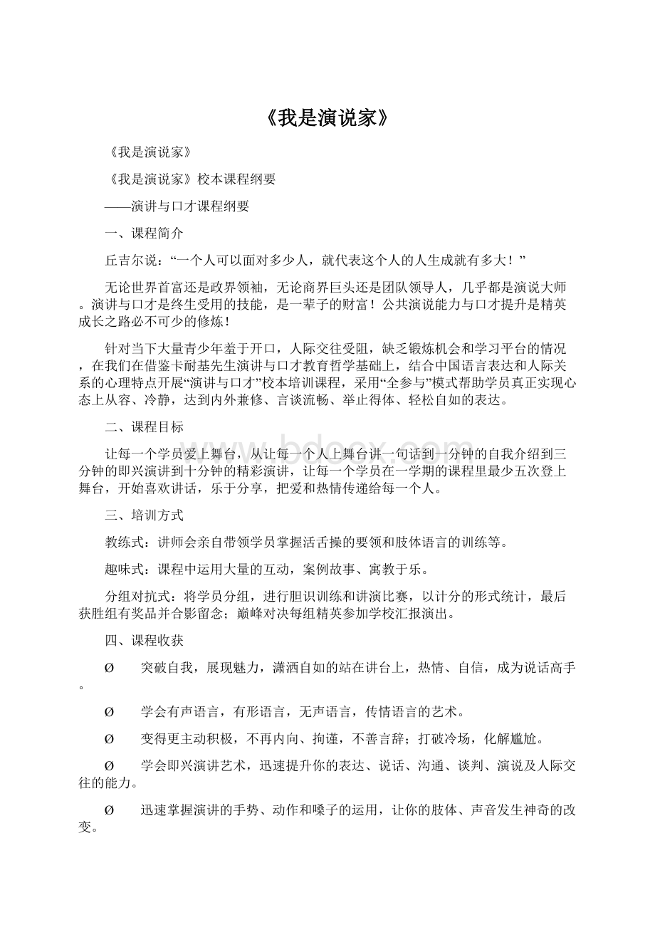 《我是演说家》.docx_第1页