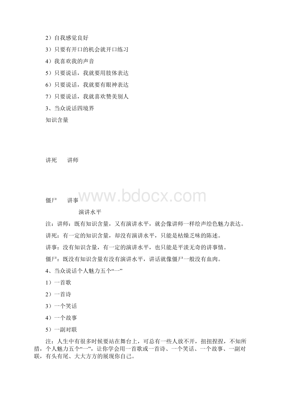 《我是演说家》.docx_第3页