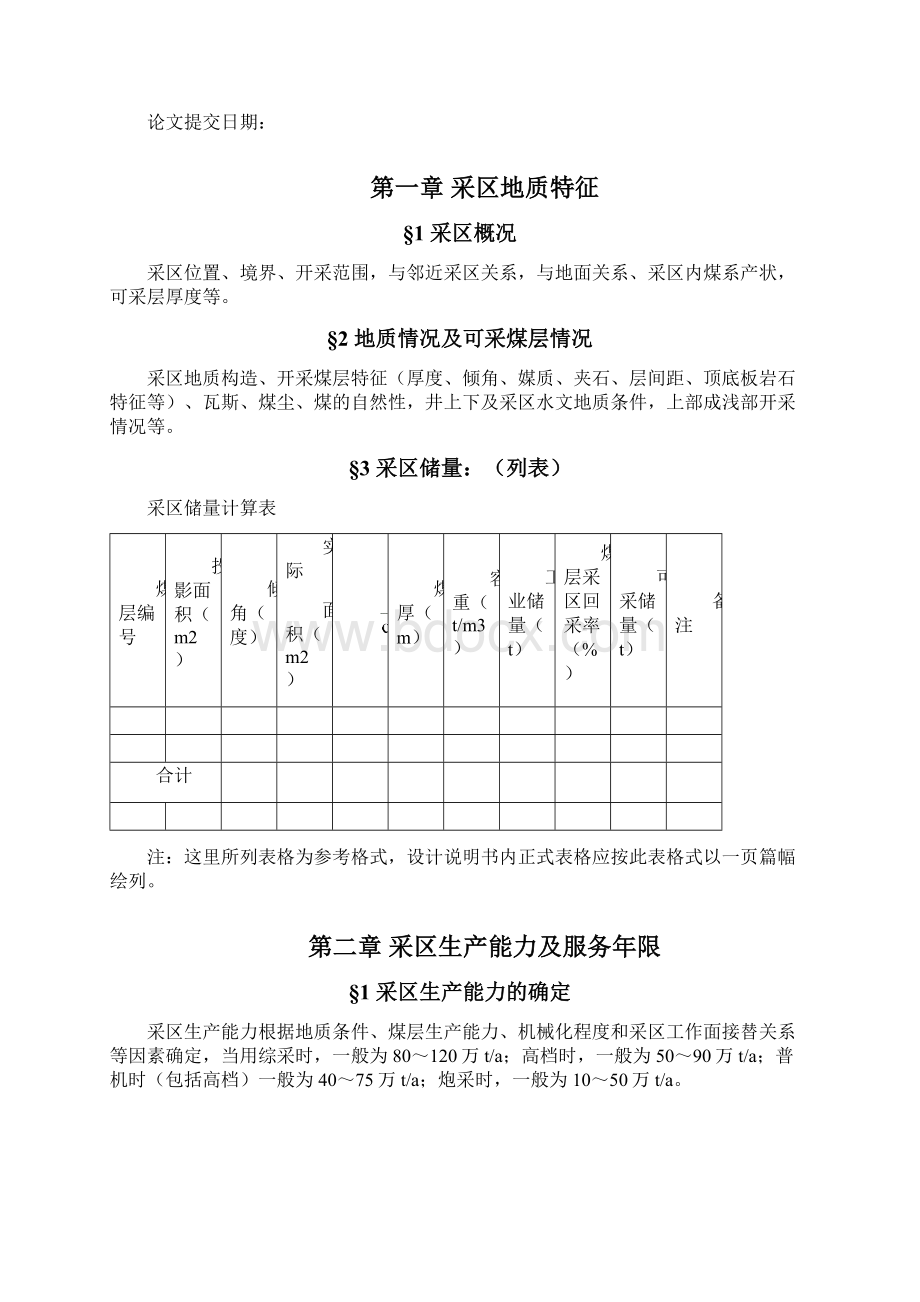 采矿工程成教毕业设计指导书.docx_第2页