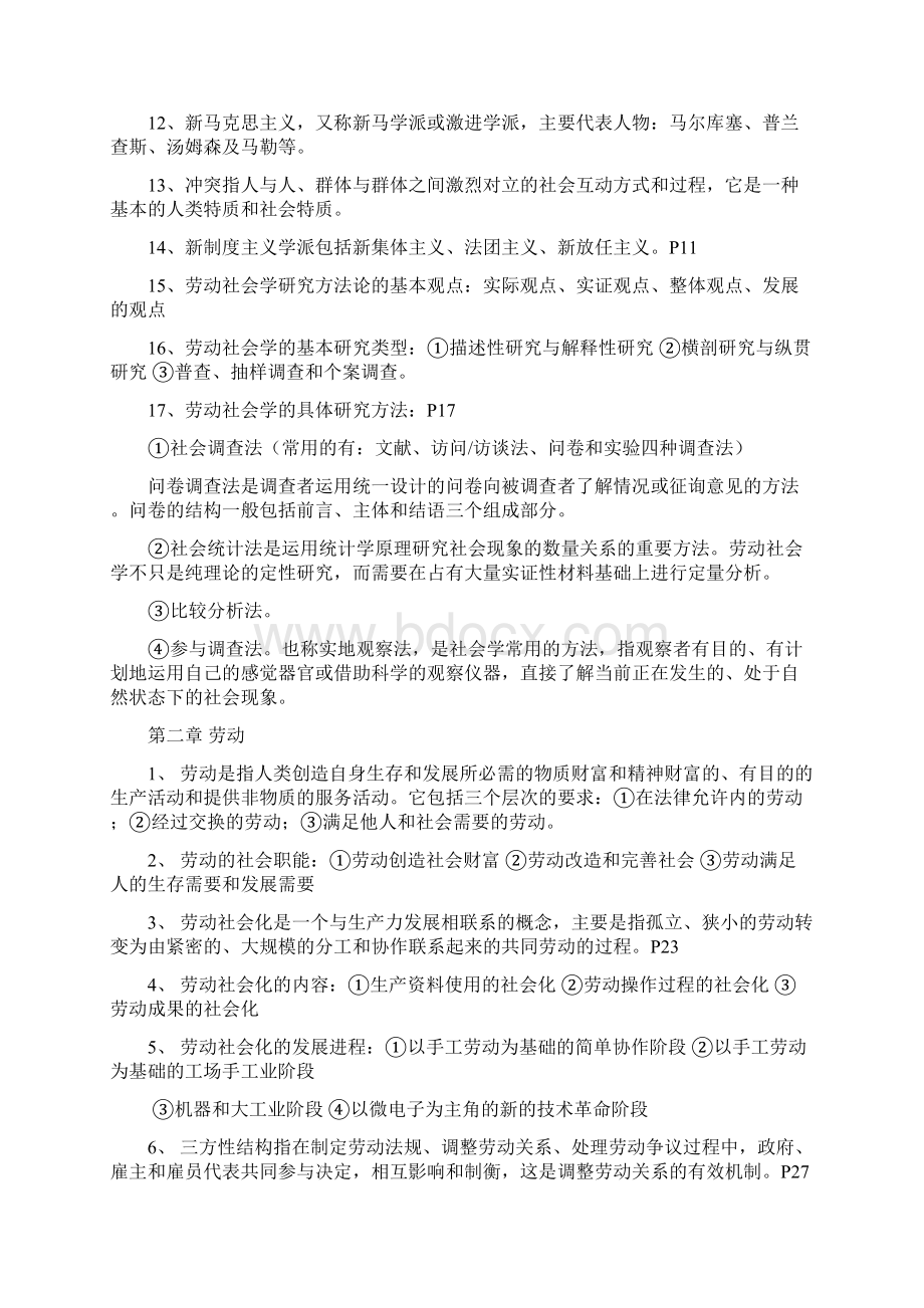 广东省自考00294劳动社会学复习知识点集合教案资料.docx_第2页