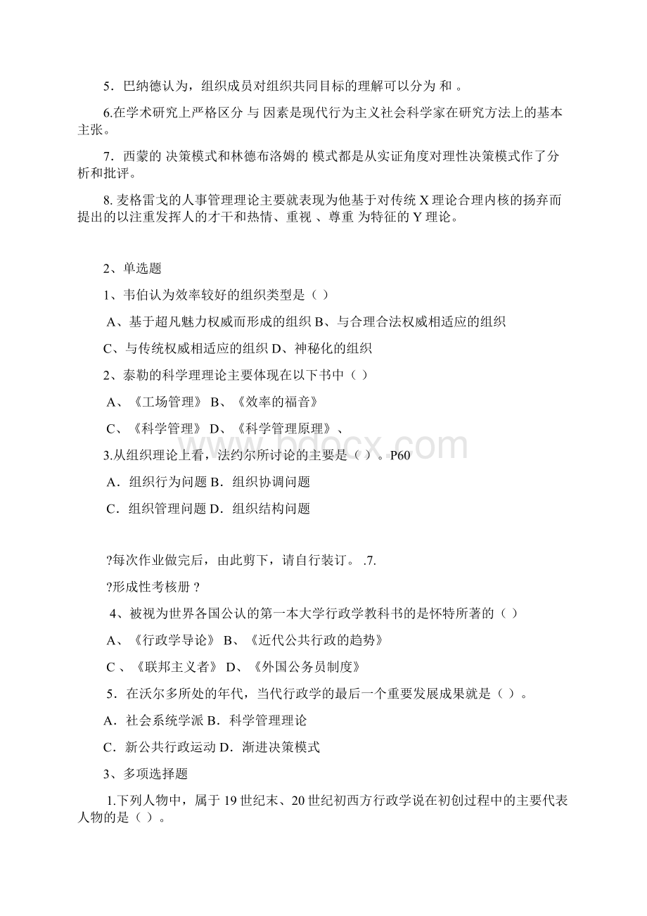 西方行政学说作业本Word文档下载推荐.docx_第3页