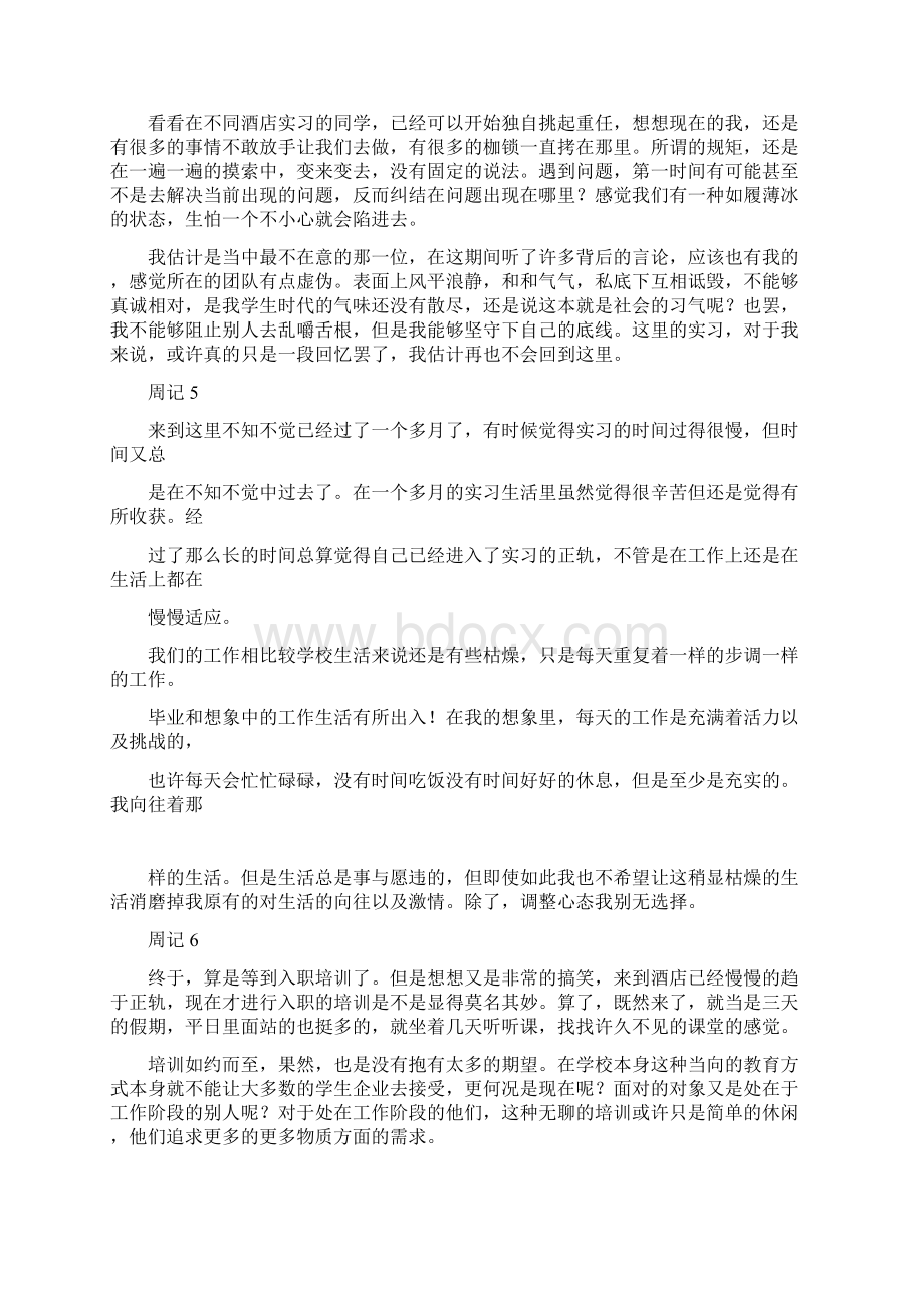 酒店礼宾部实习周记篇.docx_第3页