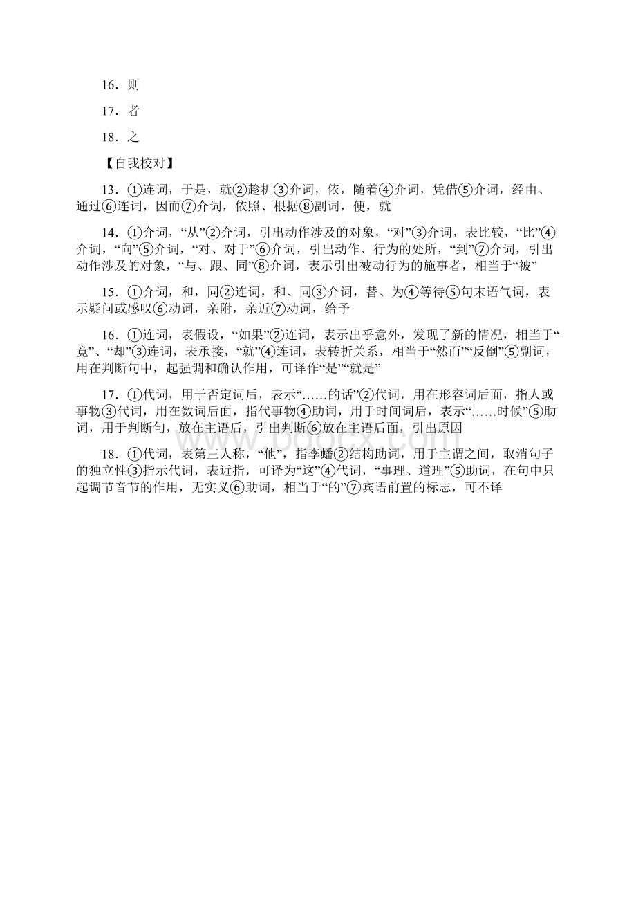 高中语文专题112节知识清单.docx_第3页