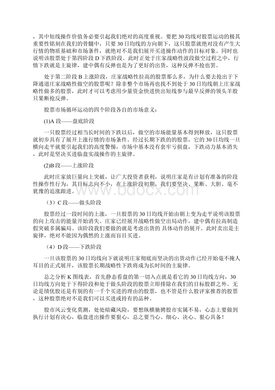 大智慧分析股市复习进程.docx_第2页