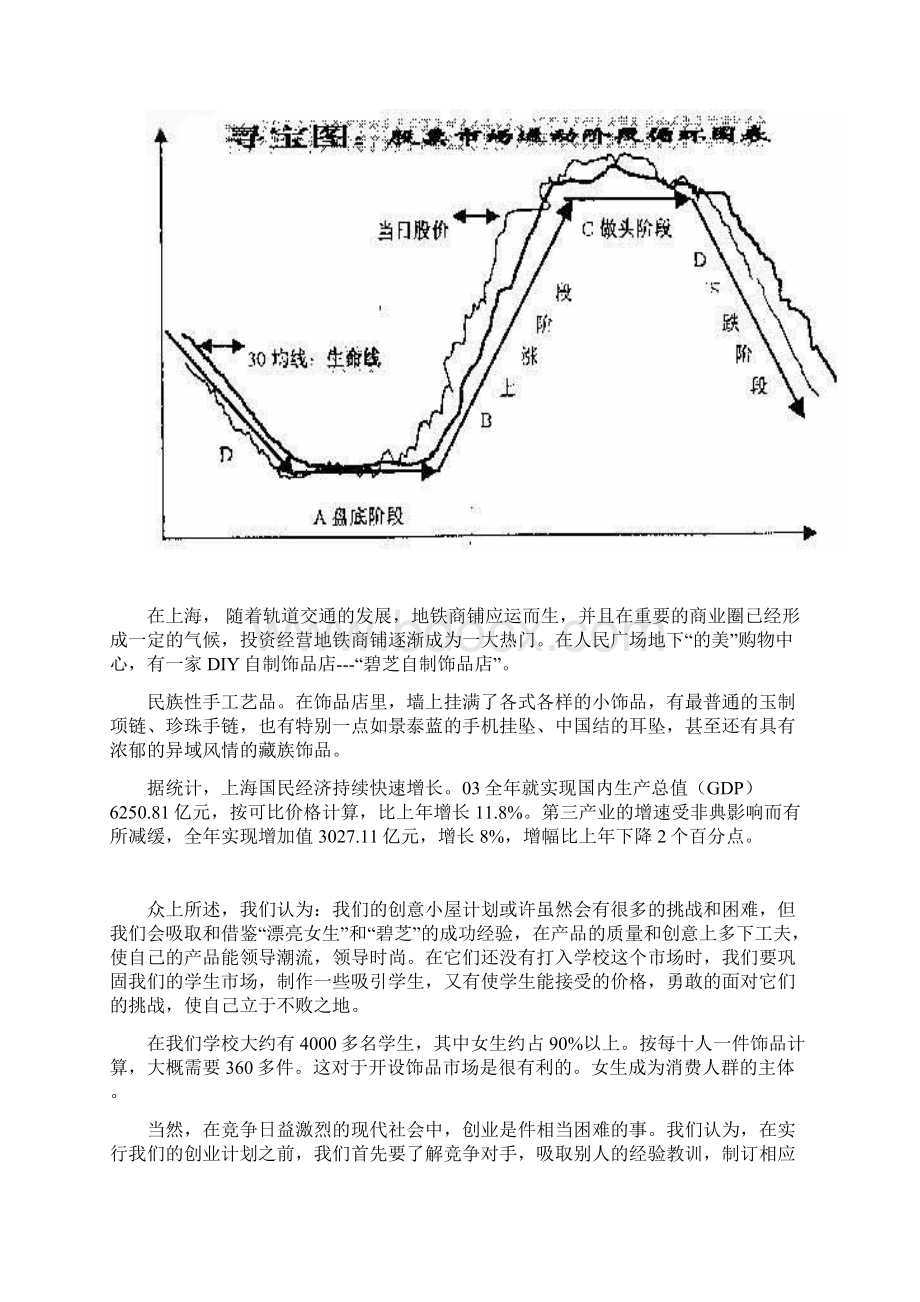 大智慧分析股市复习进程.docx_第3页