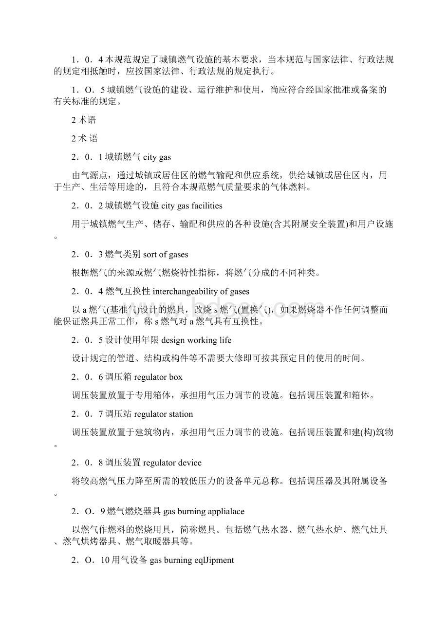 城镇燃气技术规范Word文件下载.docx_第3页