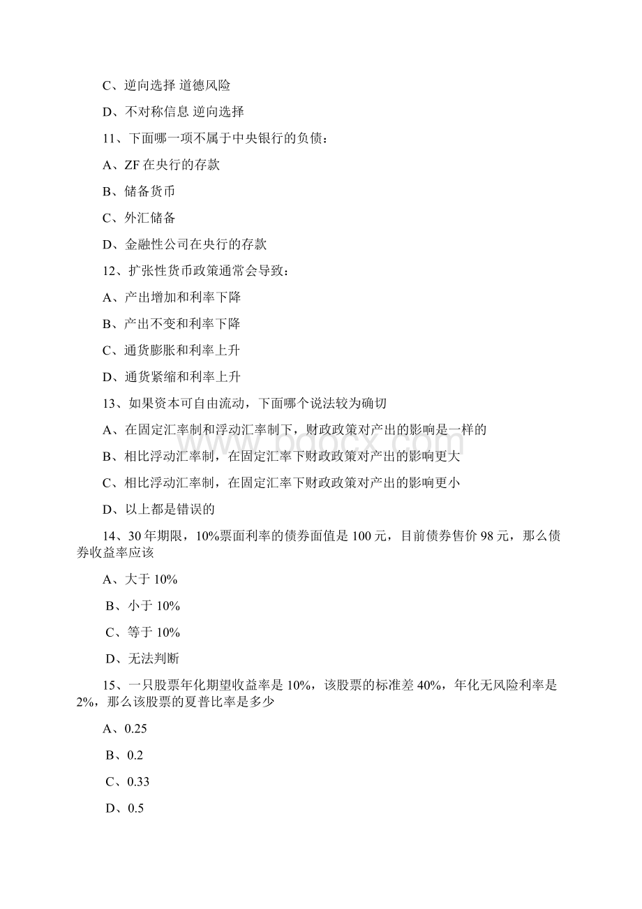 清华大学金融学综合考研真题word精品文档11页.docx_第3页