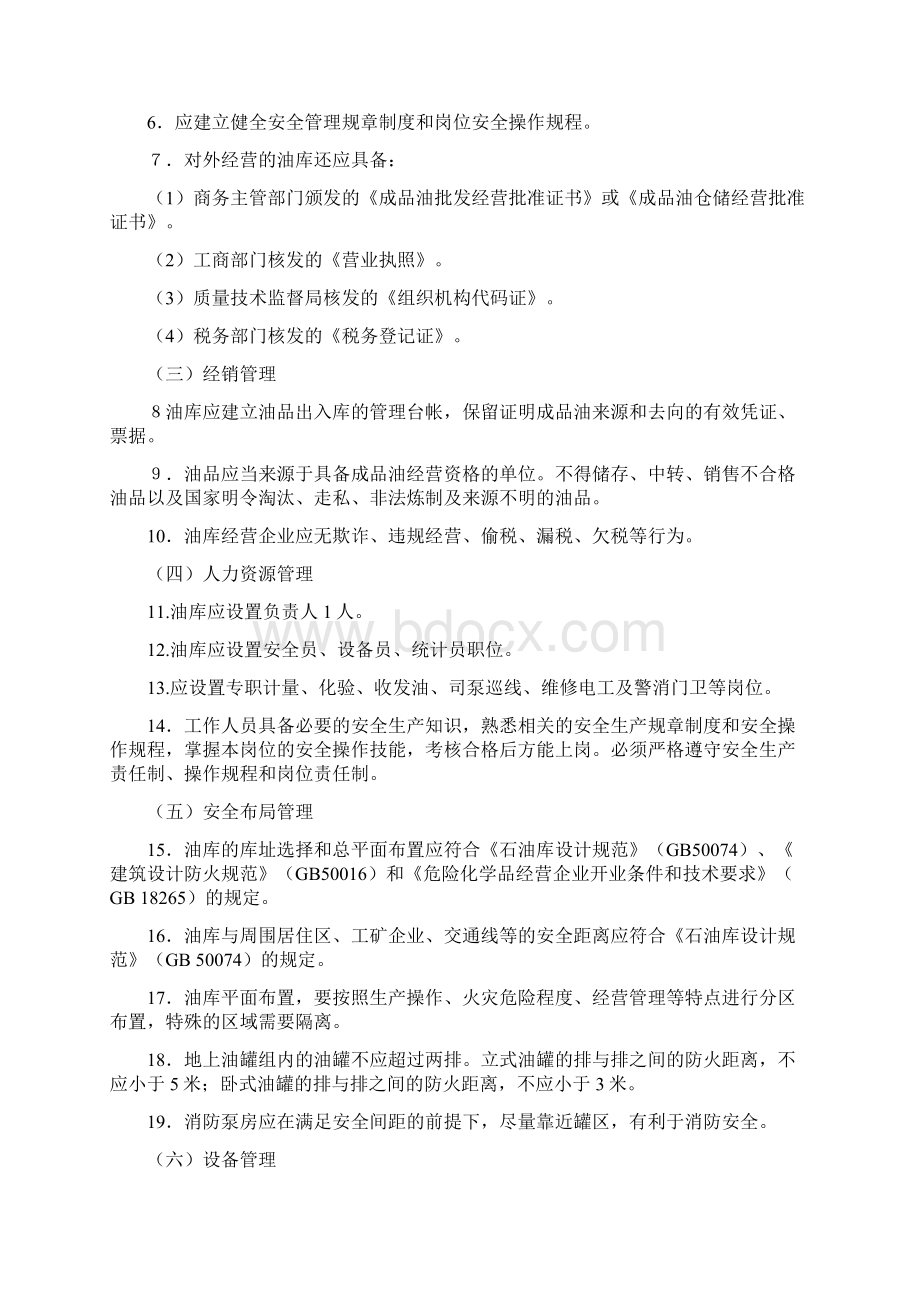 油库检查手册Word文档格式.docx_第2页