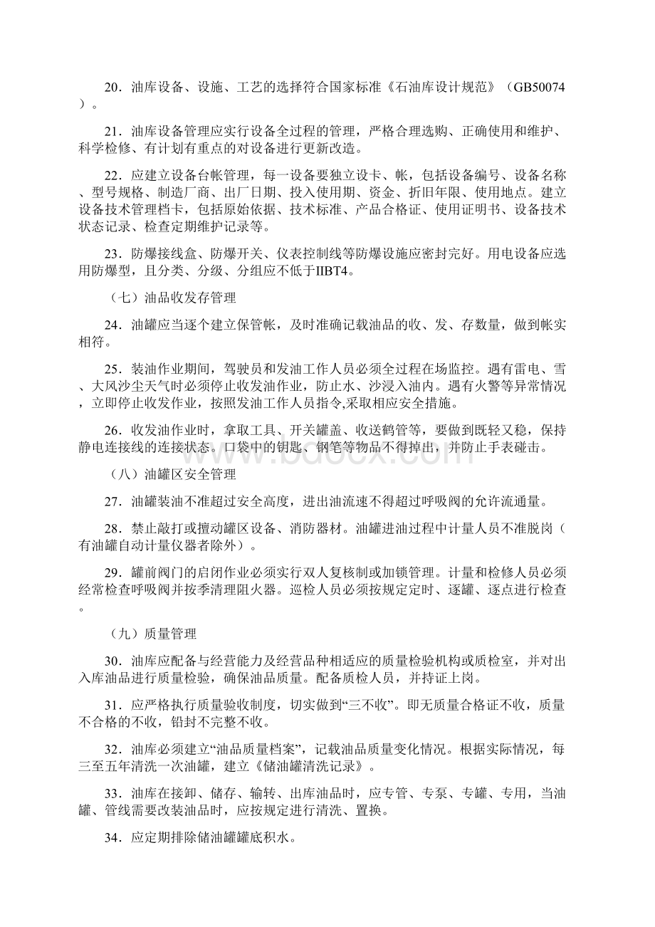 油库检查手册Word文档格式.docx_第3页