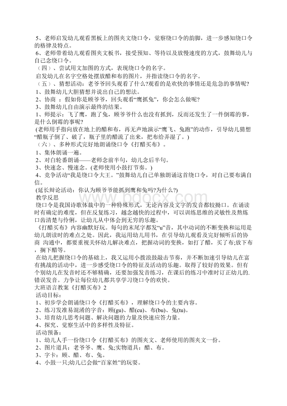 大班语言教案《打醋买布》Word文档格式.docx_第2页