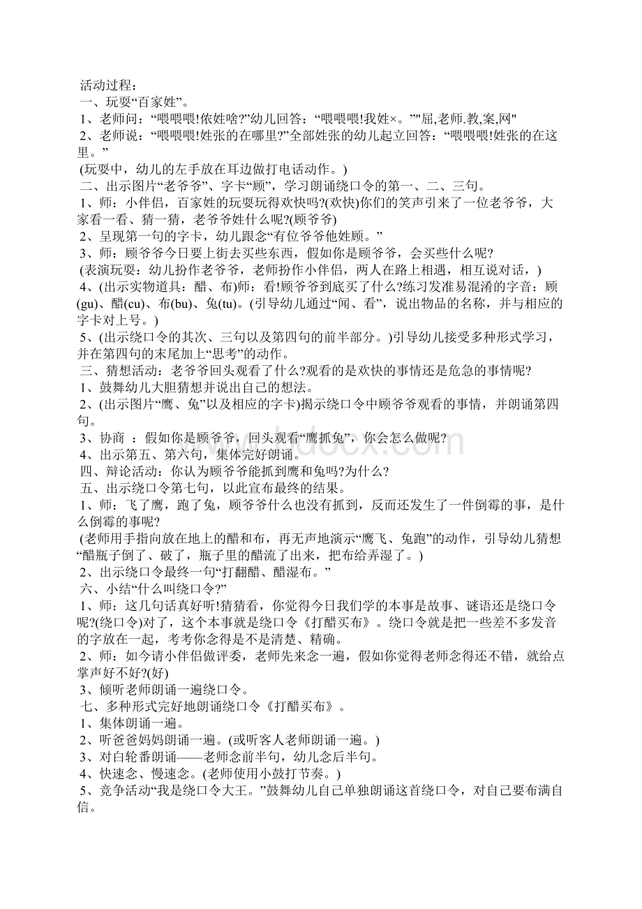 大班语言教案《打醋买布》Word文档格式.docx_第3页