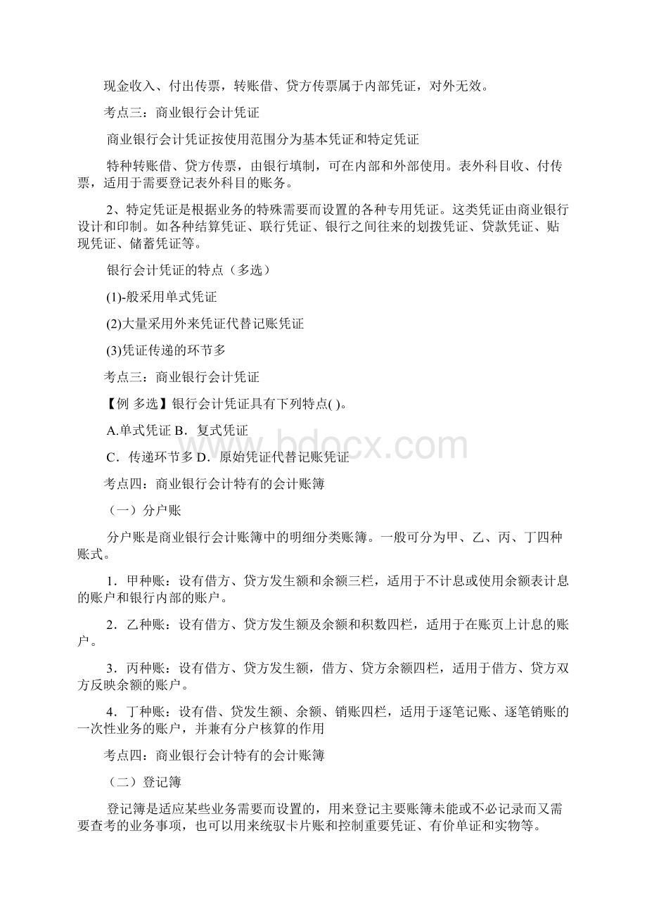 陕西农信社招考教材银行会计学.docx_第2页