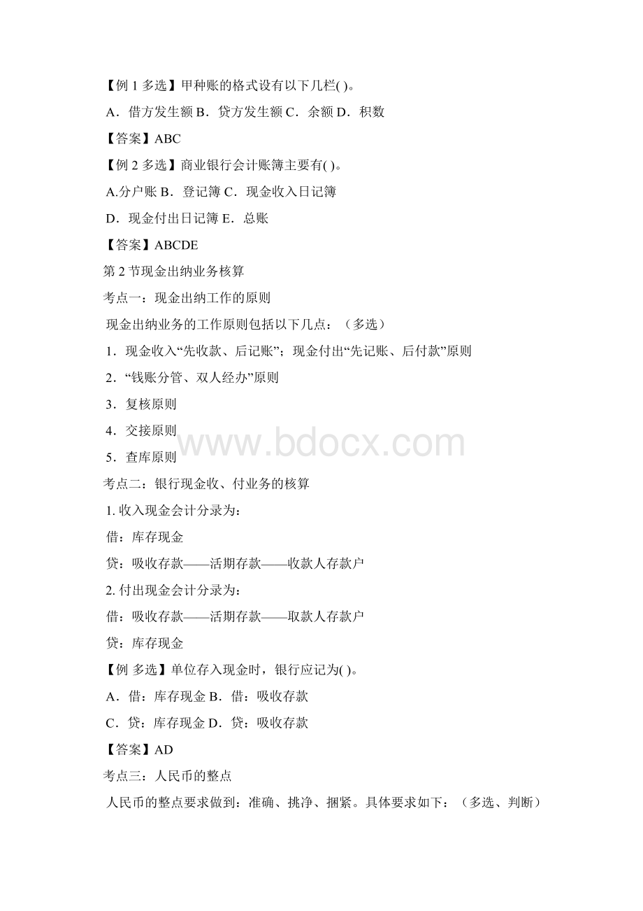 陕西农信社招考教材银行会计学.docx_第3页