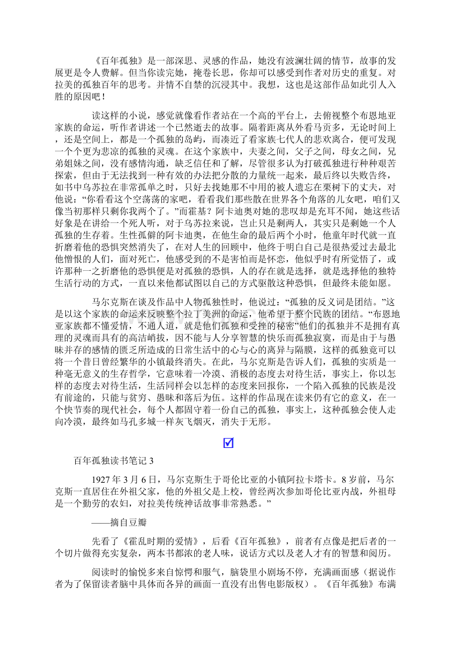 百年孤独读书笔记合集15篇文档格式.docx_第2页