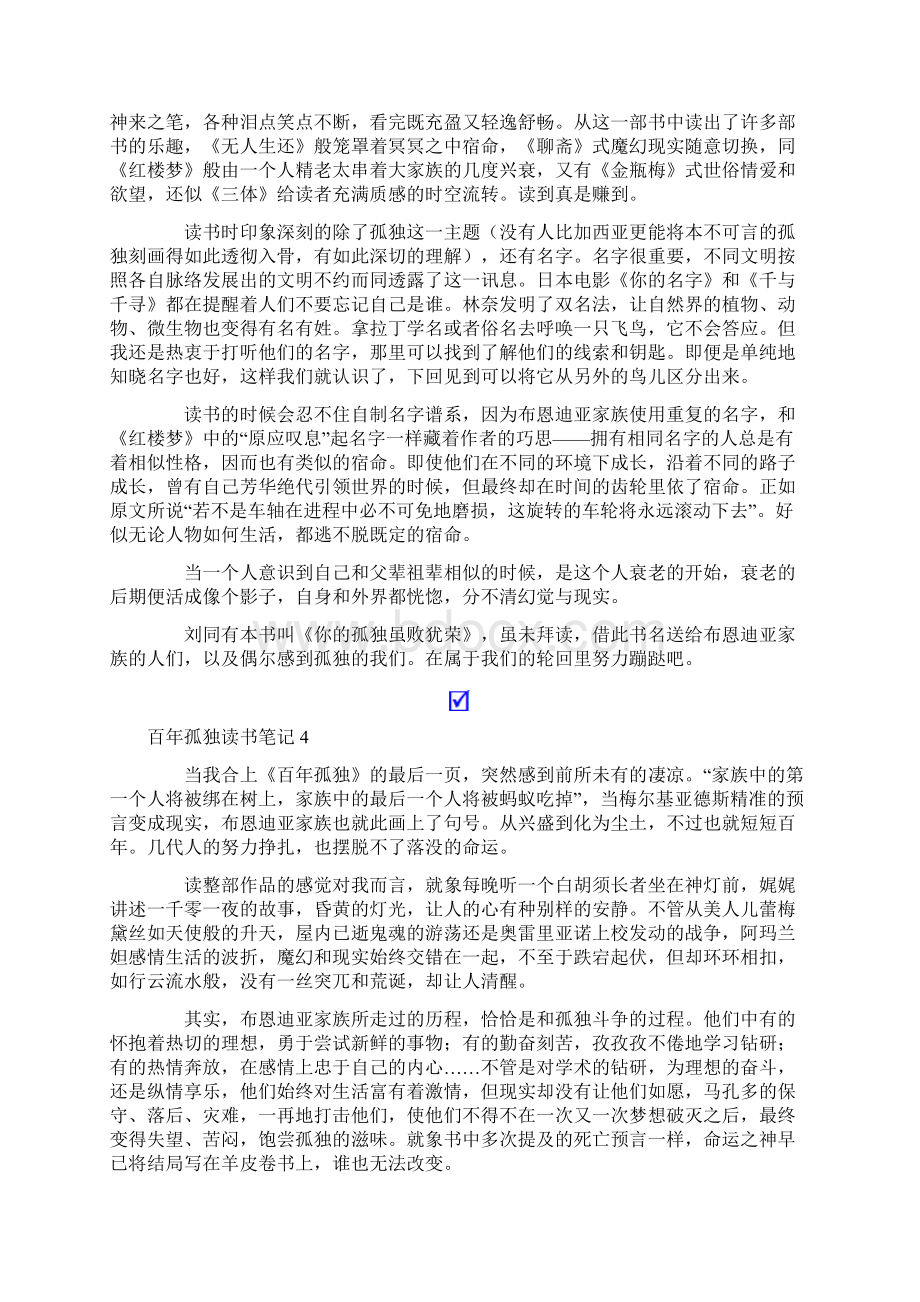 百年孤独读书笔记合集15篇.docx_第3页