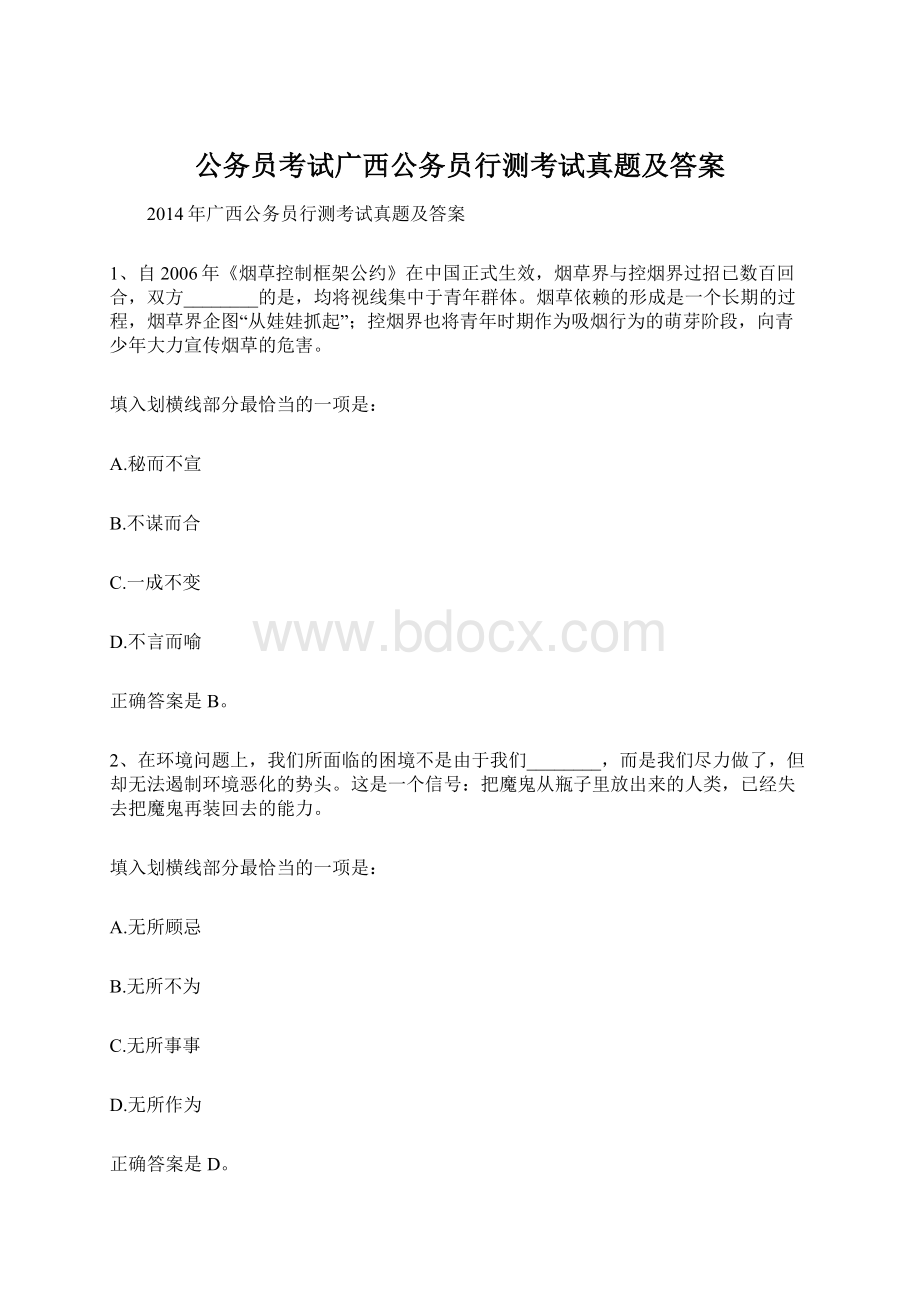 公务员考试广西公务员行测考试真题及答案.docx