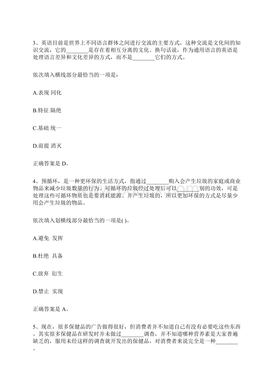 公务员考试广西公务员行测考试真题及答案Word文档下载推荐.docx_第2页