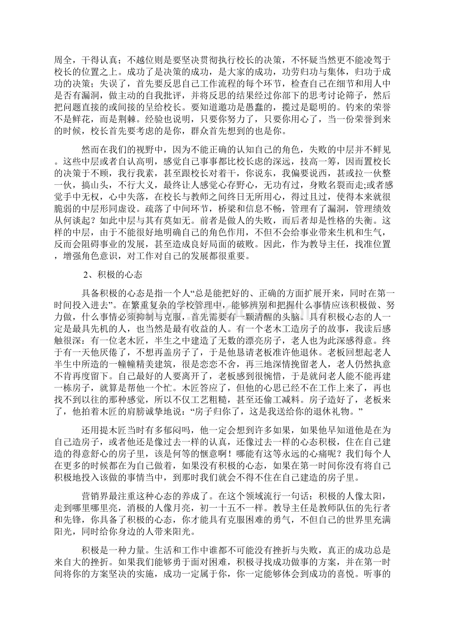 教导主任工作系列知识讲座.docx_第2页