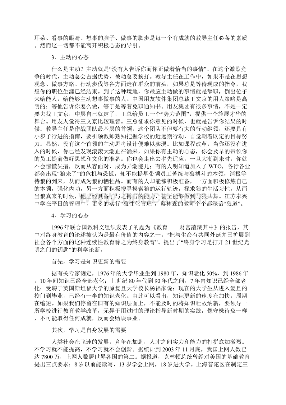 教导主任工作系列知识讲座.docx_第3页