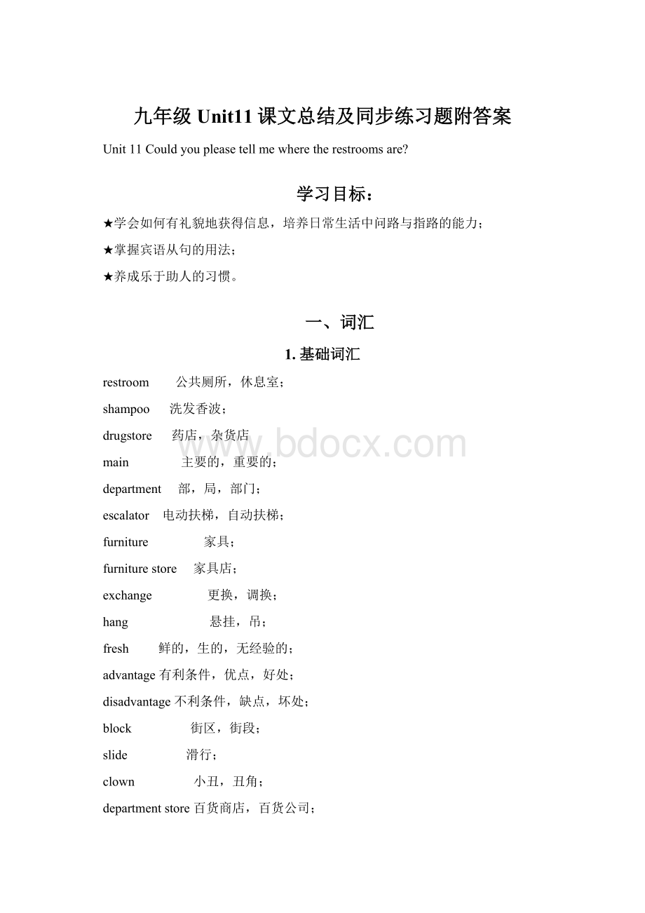 九年级Unit11课文总结及同步练习题附答案Word文档格式.docx