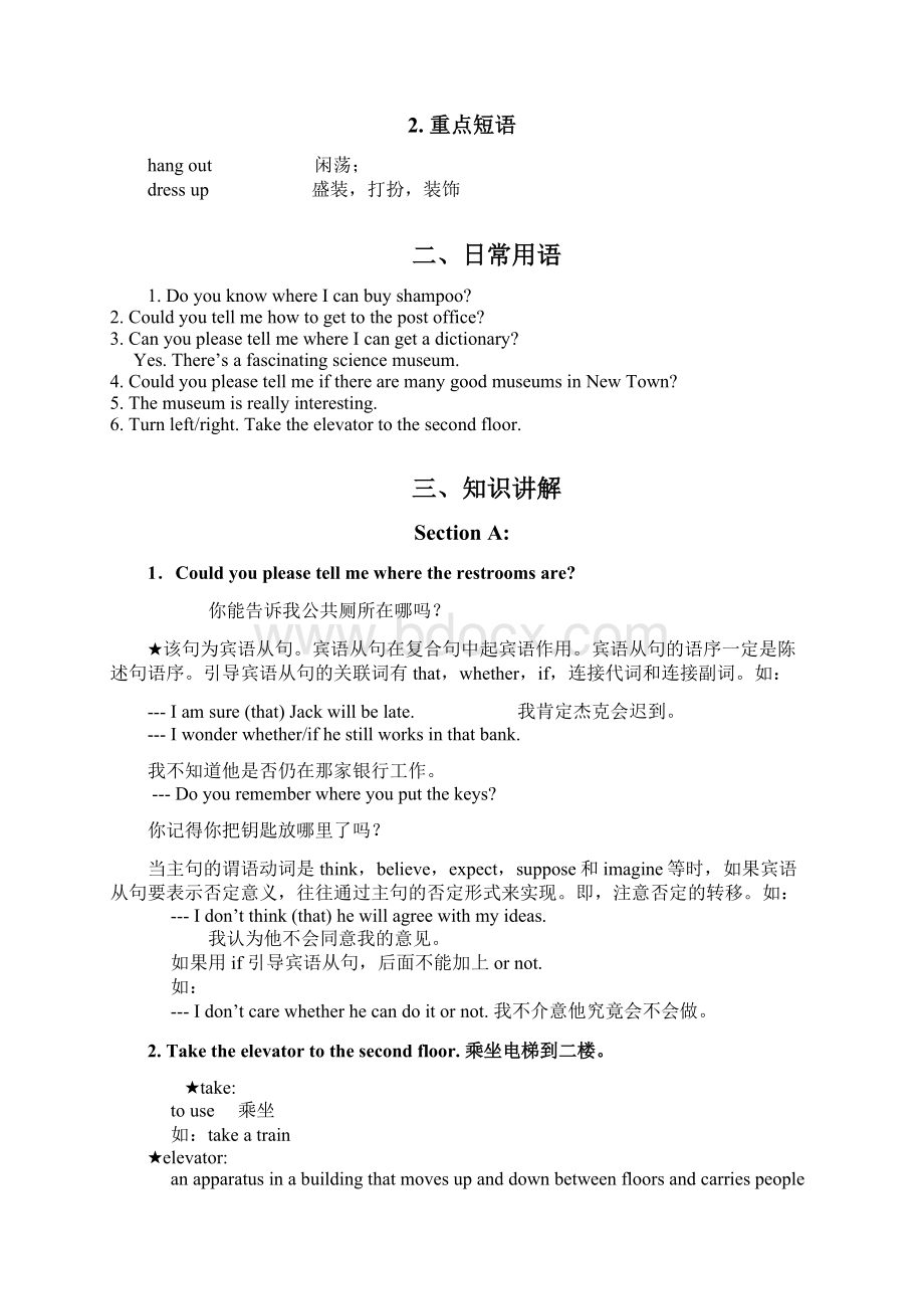 九年级Unit11课文总结及同步练习题附答案.docx_第2页