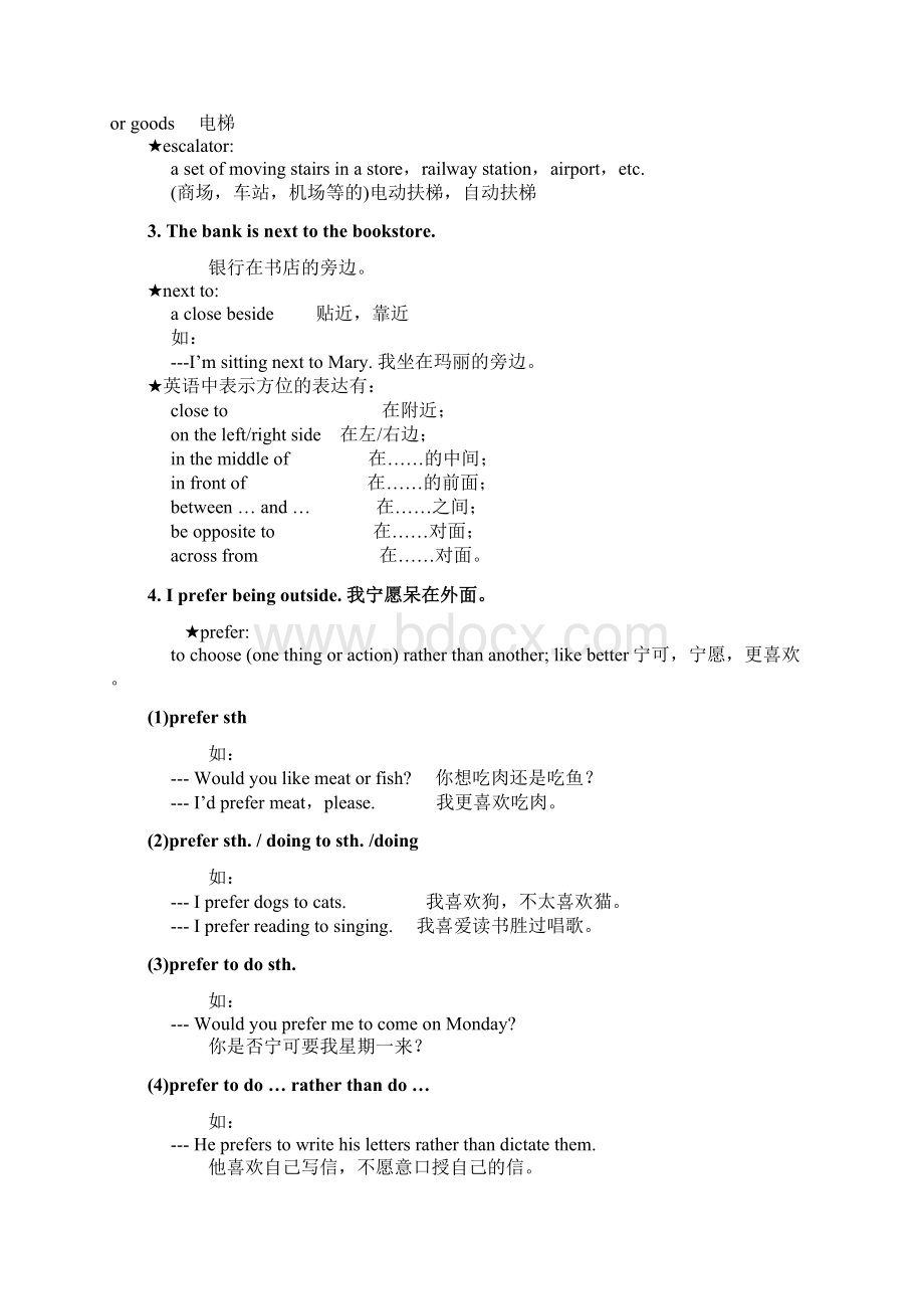 九年级Unit11课文总结及同步练习题附答案.docx_第3页