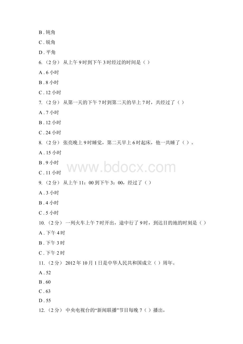 本溪市溪湖区小学数学二年级上册第七章71认识时间课时练习.docx_第2页