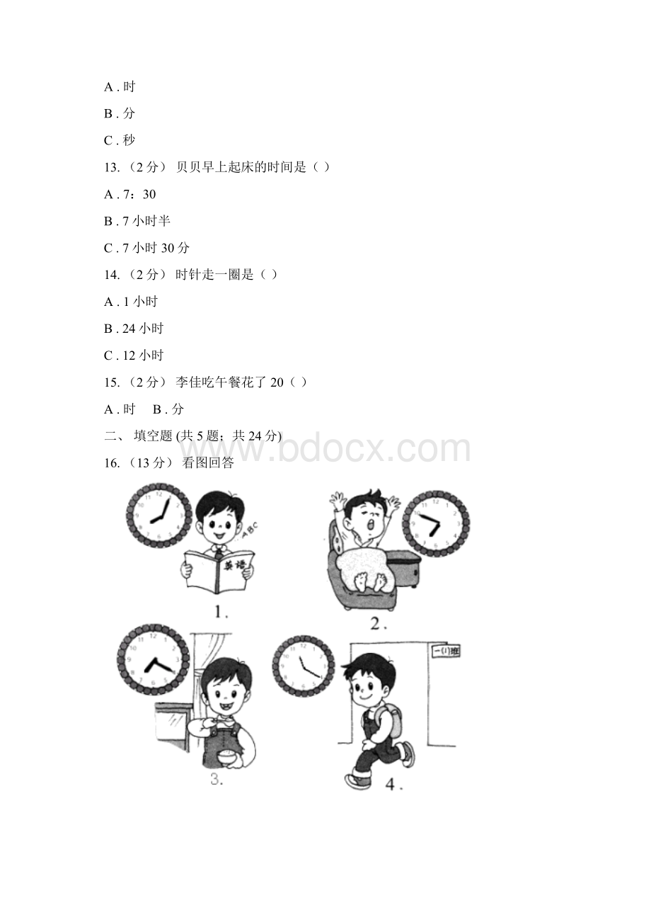 本溪市溪湖区小学数学二年级上册第七章71认识时间课时练习.docx_第3页