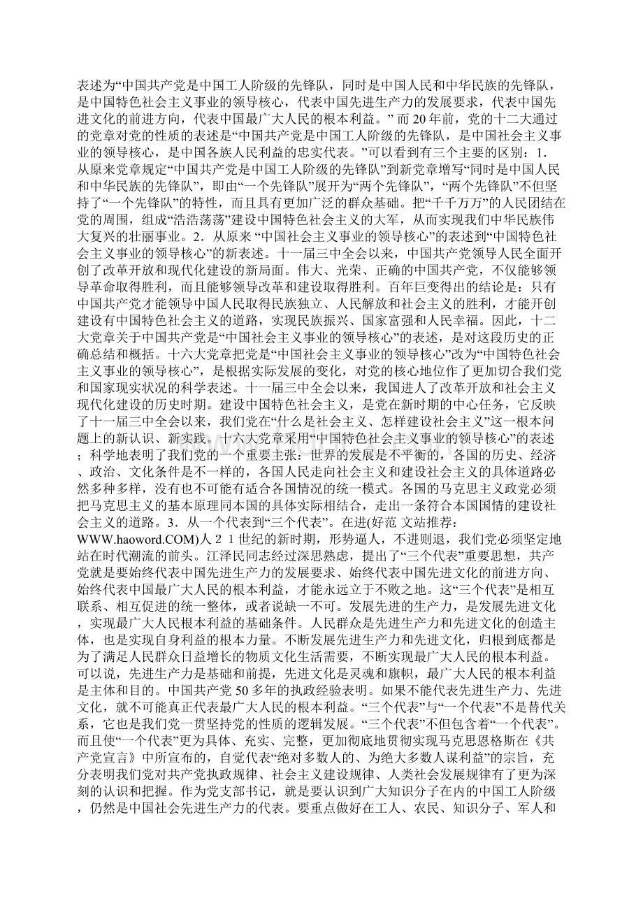 党支部书记培训总结精选多篇Word格式.docx_第3页