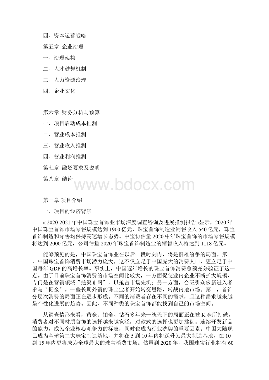 珠宝商业计划书.docx_第2页