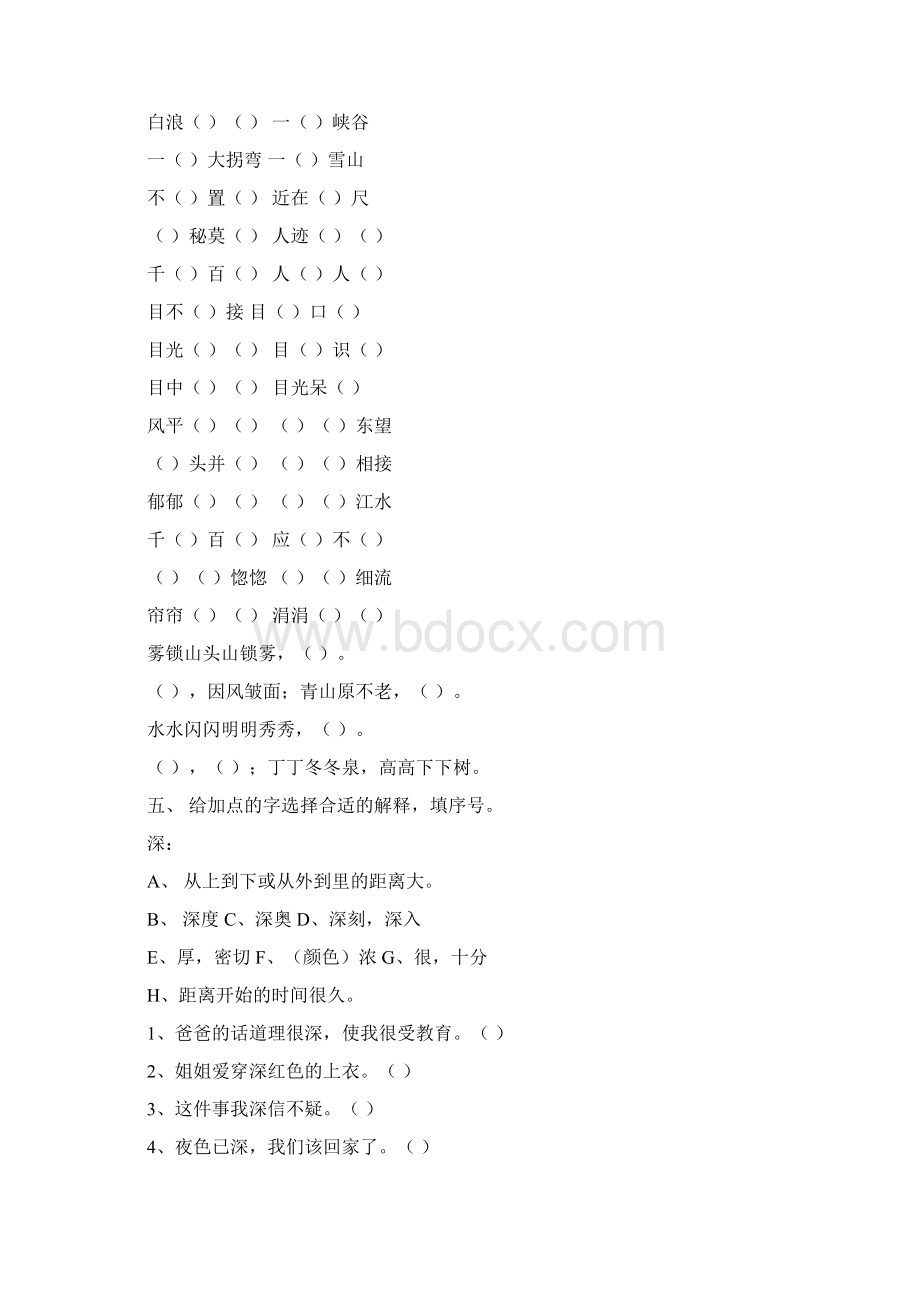 人教版小学语文四年级上册第一单元练习题文档格式.docx_第3页