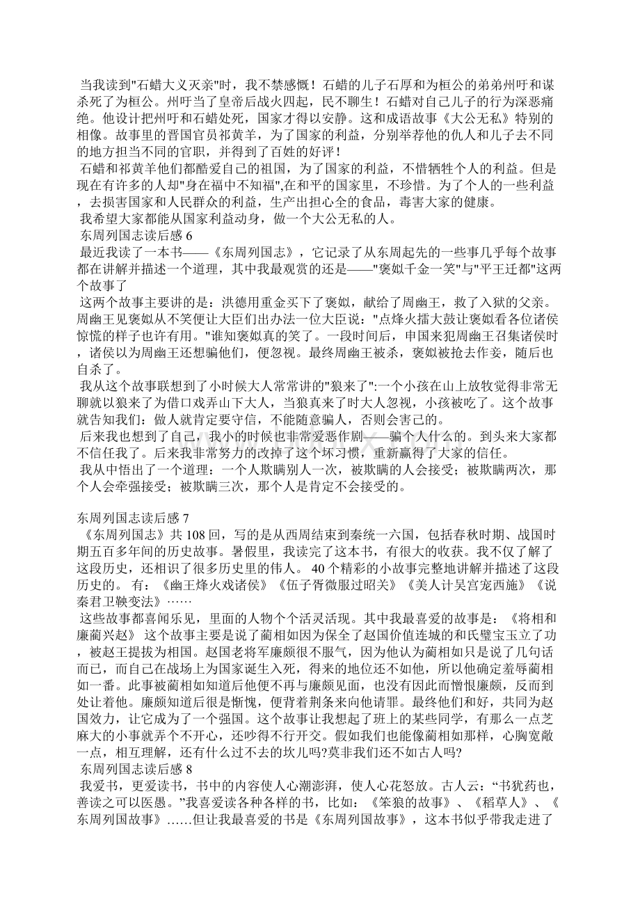 东周列国志读后感精选15篇.docx_第3页