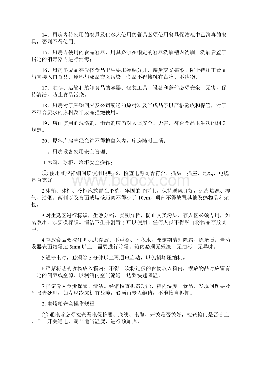 厨房安全管理.docx_第2页