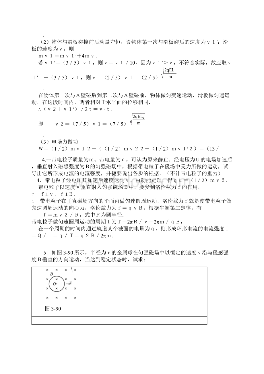 电学典型例题详解.docx_第3页