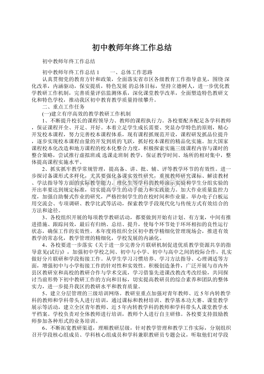 初中教师年终工作总结Word文档下载推荐.docx_第1页