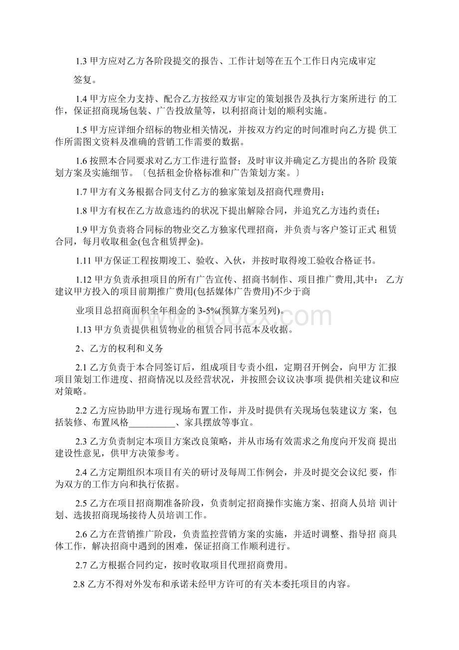 委托书之委托招商工作方案.docx_第2页