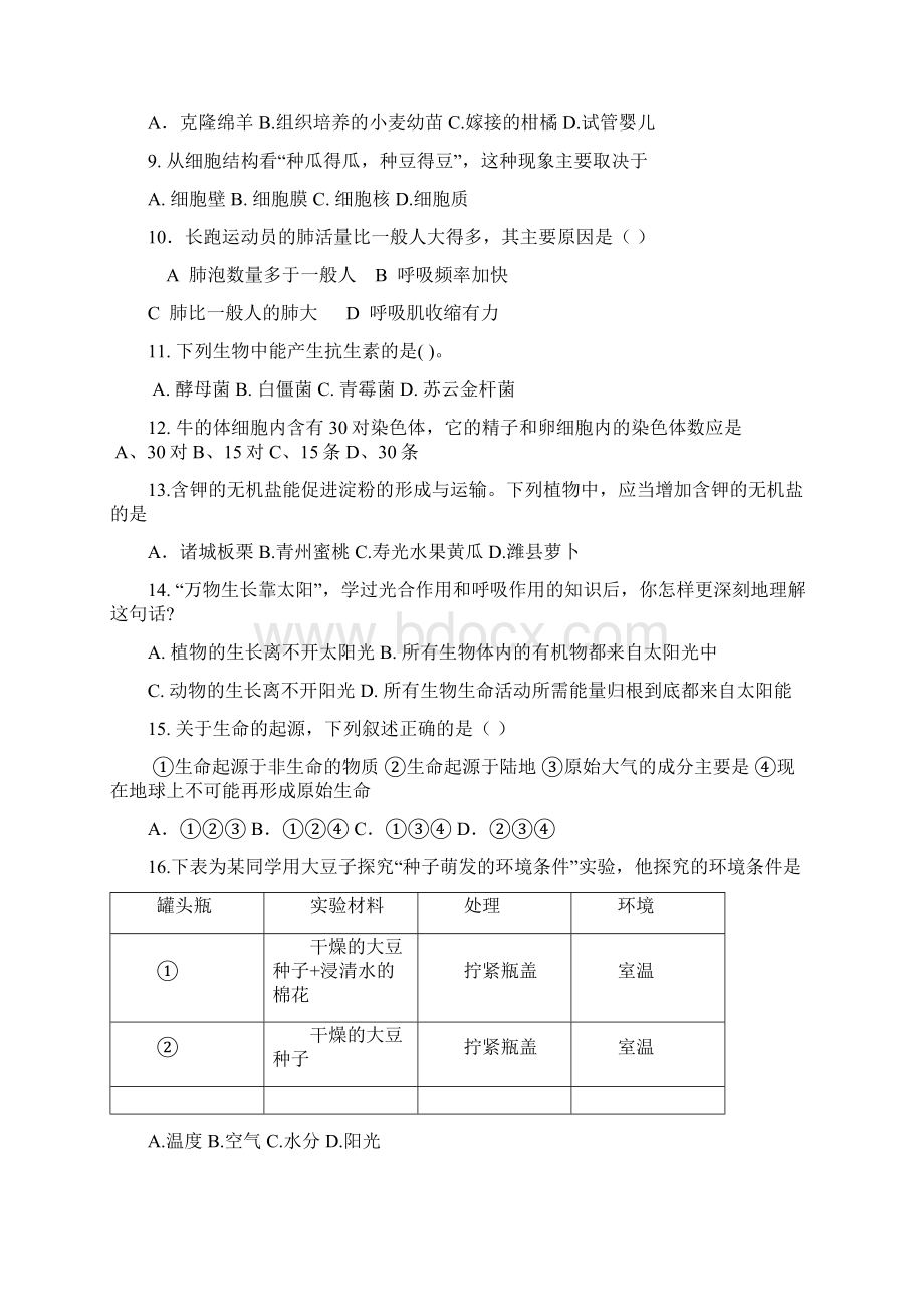 山东省泰安新泰市初中学业考试模拟题优秀评选稿件 初中生物模拟试题 翟镇中学张霞无答案Word文档下载推荐.docx_第2页